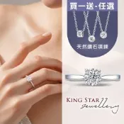 King Star 30分DVS K金 天然鑽石 戒指 光芒 送天然鑽石K金項鍊(1克拉視覺效果/八心八箭)(買1送1)