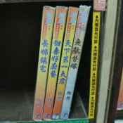 藍海全一冊 簡瓔 天下第一夫君/無敵替嫁/上選嬌妻/金磚農家女/家有醫寶/長姊鎮宅/甜妻好廚藝 席滿客二手書