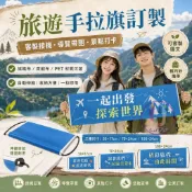 【免費設計✈️扎實做工】客製化手拉旗 手拿旗 畢業旅行 拍照道具 伸縮手拉旗 布條客製化 畢業禮物 生日禮物 520禮物