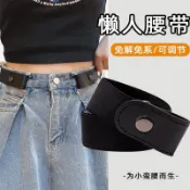 ZUCA”S - 彈性鬆緊收腰顯瘦伸縮皮帶 無痕隱形皮帶 腰帶 皮帶 鈕扣皮帶 懶人皮帶 - N-150