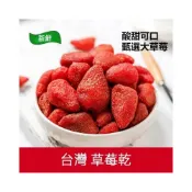 (店+)【台瑞格美食】草莓乾 台灣草莓乾 草莓果乾 草莓蜜餞 天然新鮮 美味Q軟 低溫烘焙  蜜餞 水果乾