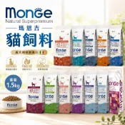 義大利 Monge 瑪恩吉 貓飼料 1.5kg 天然全能系列 鱒魚/鮭魚/雞肉/鴨肉 貓主食 貓乾糧 貓飼料＊短腿兄妹＊