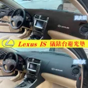 凌志IS避光墊 儀錶盤避光墊 超纖皮革/麂皮絨 遮陽墊 防反光隔熱墊 06-12年IS250/IS300適用儀錶板避光墊
