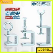 鐵鍍鋅老虎夾子 U型夾 C型夾 方形夾具卡扣 C型固定夾具 手擰吊環夾緊器 夾緊器 固定夾 方形夾 卡子