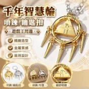 台出貨🛒 遊戲王千年智慧輪項鍊 七千年神器鑰匙扣掛件 周邊項鍊吊墜飾品 同人物料項鍊 周邊吊墜