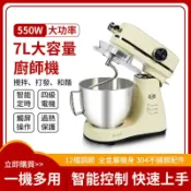 天天優選百貨 【新品上市】【領券現折！】7L大容量桌上型抬頭式攪拌機 麵糰攪拌 和麵打發 快速出膜 打奶油/打蛋/和麵/攪拌器/廚師機