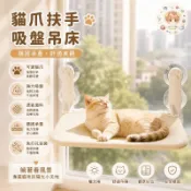 汪汪嚴選🐾可吸附貓吊床 貓掛床 吸盤貓吊床 貓咪窗戶吊床 寵物吊床 免安裝可拆洗 貓窩 貓床 掛床 透氣網布吊床