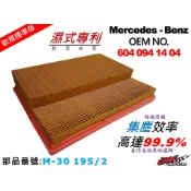 【CKM】賓士 BENZ W163 ML320 ML350 原廠 正廠 型 油性 濕式 空氣蕊 空氣芯 空氣濾網 引擎