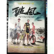 挖寶二手片-Y67-500-正版DVD-華語【破風 便利袋裝】彭于晏 崔始源 王珞丹 歐陽娜娜