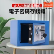 明熙精品屋 【迷你防盜】電子保險櫃 保管箱 保險箱 儲蓄罐 家用小型 投幣式 入牆設計 兒童存錢罐 家庭儲物必備
