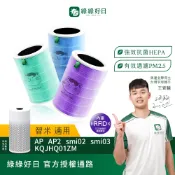 綠綠好日 含RFID_適用 智米 AP AP2 smi02 空氣清淨機 複合式HEPA抗菌濾網 濾芯 抗敏 活性碳除臭