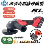 {滿額免運}🔥全新米沃奇18V副廠沙輪機米牌沙輪機腳模機無刷沙輪機美沃奇無刷沙輪機4吋5吋