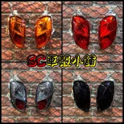 【SC 車殼小舖】山葉，CUXI 115，QC 115，暗黑色，歐規橘，紅色，透明灰，現貨，後方向燈組，副廠全新