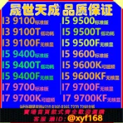 雲源優品 {保固一年 可打統編}i3 9100f 9100 i5 9400f 9400 9500T 9600k CC150 I7 9700K FTcpu