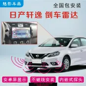 雲鼎百貨 {台灣公司貨 可打統編}日產經典軒逸新軒逸倒車雷達原車屏安卓大屏顯示無損安裝內嵌探頭