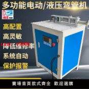 洋洋優品 【台灣公司 可開發票】彎管機電動液壓不銹鋼防盜網方管鐵銅鋁圓管平臺數控90度鐵床彎圓