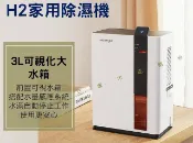 貨比三家 H2家用除濕機 3L大水箱 浴室除濕機 靜音除濕機 雙核冷凝除溼機 霉雨季 乾衣 水滿即停 衛生間 室內乾燥機 20坪