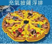充氣披薩浮排【福滿來】PIZZA浮床 水上躺椅 泳圈 游泳圈 暑假衝浪 浮板 躺椅 水上漂浮 氣墊 戲水游泳池AQGQ