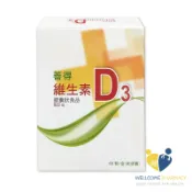善得 維生素D3膠囊 (60顆/瓶)加拿大 維他命D 唯康藥局