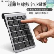 【賣小鍵盤數字鍵盤辦公鍵盤數字小鍵盤無綫內置輕薄銀財務會計筆記本平板電腦動電話適集權罪打得