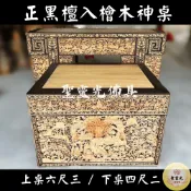 【聖靈光佛具】6尺3 黑檀入檜木 神桌 茄苳入 漢綱體 實木佛桌 / 供桌 上下桌 神桌 佛桌 佛櫥 / 台北實體店面