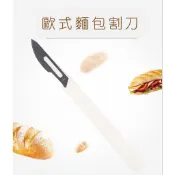 【台灣現貨】法棍刀 法國麵包刀 割紋刀 歐包刀 蛋糕刀  面包割刀 法棍歐包割紋刀 割包刀 整形刀 歐包切割刀