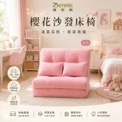 甜蜜Lover日式櫻花沙發床椅(原廠公司貨) 年中慶免運‧情人最愛 /班尼斯國際名床