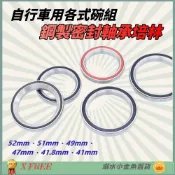 (店+)【X-FREE】DG 自行車碗組鋼製密封軸承培林52mm 51mm 41.8mm 41mm前叉培林 公路車頭碗培林 登山車龍頭軸承 培林