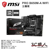 3C職人 MSI 微星 PRO B650M-A WIFI 主機板 M-ATX 4 Dimm 2.5G+WIFI 全新未拆