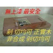 台灣製造 正烏心石砧板 砧板 剁板 長方形砧板 切菜砧板 環保乾淨砧板 實木砧板 剁肉砧板 烏心石 素食砧板 烏心石砧板