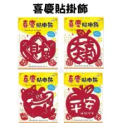 ✨現貨✨春節貼掛飾 新年裝飾 過年裝飾品 招財進寶 開運裝飾 春聯 招財貓 公廟宮廟 龍年貼紙 招財 辦公室 門市裝飾品