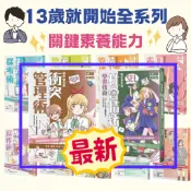 ✨✨《親子天下》給中學生的 衝突管理術 情緒管理術 專題寫作術 生涯探索術 時間管理術口語表達 筆記整理術人際溝通術
