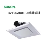 (店+)【SUNON 建準】【Alex】SUNON 建準 BVT25A001-C (輕鋼架版) 浴室抽風扇 換氣扇 DC直流變頻節能 超大風