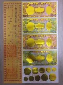 玉帝金鈔環保發財錢 已授權蓋印 玉帝天鈔 地藏冥鈔 補財庫 發財金紙 發財金 祈福紙品 無煙害【歡樂屋】