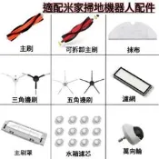 台灣現貨石頭掃地機器人 S5 Max S6 Pure S50 小米一代 SDJQR01RR 主刷 邊刷 濾網 拖布 萬向