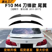 寓偉 適用寶馬5系bmw f10 m4 11-17款尾翼頂翼擾流板車貼外飾改裝配件