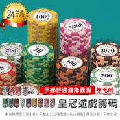 【皇冠遊戲籌碼】代幣 撲克代幣 遊戲籌碼 德州撲克籌碼 遊戲代幣 玩具幣 籌碼幣 麻將籌碼