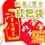 🔥隔日到貨🔥燙金紅包袋 訂製款 春節 壓歲錢 紅包袋 開工 創意紅包袋 珠光紅包袋 過年 新年 利是封 紅包