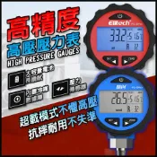 【蝦皮隔日到貨】精創 壓力表 數位壓力表 冷媒表 冷媒錶 高壓壓力錶 低壓壓力錶 r32 冷媒 r134a 冷媒 小朋哥