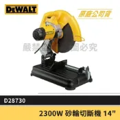 (店+)【DEWALT 得偉】景鴻五金 公司貨 重工業 D28730 強力型 2300W 砂輪切斷機 14“ 砂輪機 含稅價