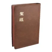 和合本．神版／中型／CU60系列/咖啡色膠面咖啡邊/藍色膠面藍邊