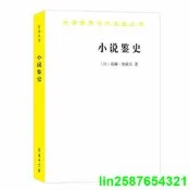 正版 小說鑒史：舊制度與大革命的百年戰爭（漢譯名著18）