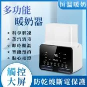 恆溫暖奶器 熱奶器 奶瓶消毒器 解凍輔食加熱 雙瓶溫奶器 輕旅消毒鍋 蒸蛋器 110V