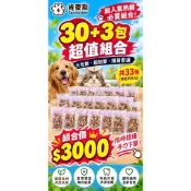 #086肯麥斯caninestar益生菌健骨護毛牛鱈魚丁30+3超值組合