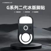 【輕麥精選】鼠標防滑貼 gpw腳貼適用羅技一/二/三代冰版足貼1腳墊狗屁王3鼠標底部2防滑貼