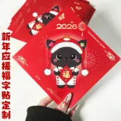 新年應援福字貼定製明星周邊應援春節宣傳貼紙設計不乾膠標籤定做