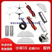 現貨適石頭掃地機器人P5配件S50濾網T7抹布拖布水箱主刷罩配件耗材