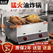 玉城商業企業社 【台灣公司】燃氣油炸鍋商用煤氣液化氣油炸爐擺攤機加厚油炸機炸串薯條關東煮