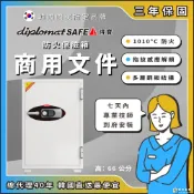 現代金庫 韓國Diplomat得寶 商用文件防火保險箱/保險櫃 EHK-B-60