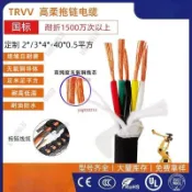 【臺灣出貨】TRVV1500萬次高柔性拖鏈電纜3芯*0.15 0.2 0.5平方信號控制護套線